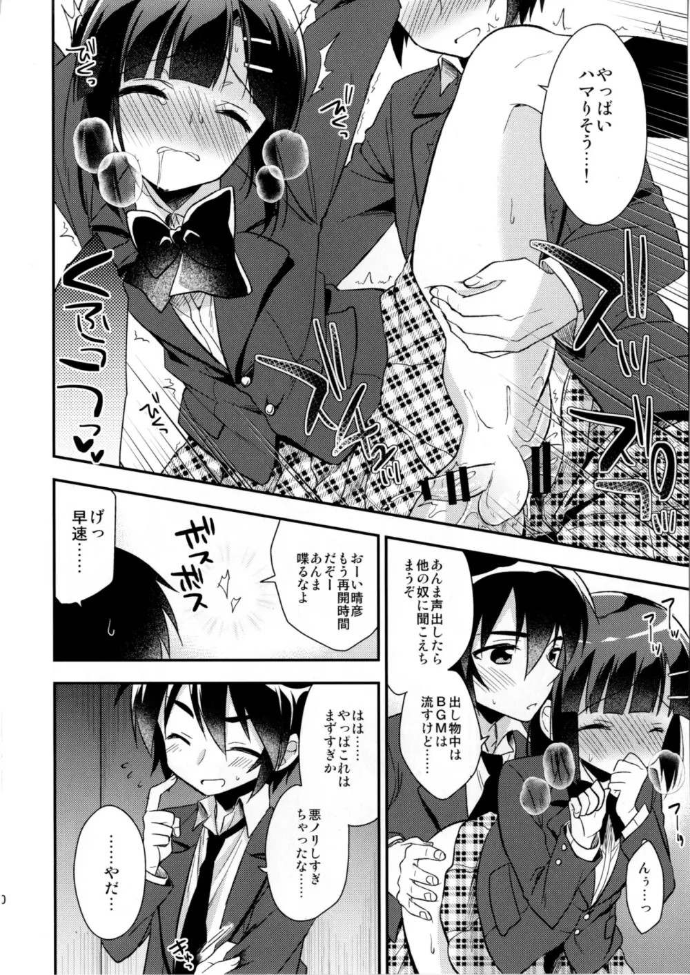 同棲始めました3 - page20