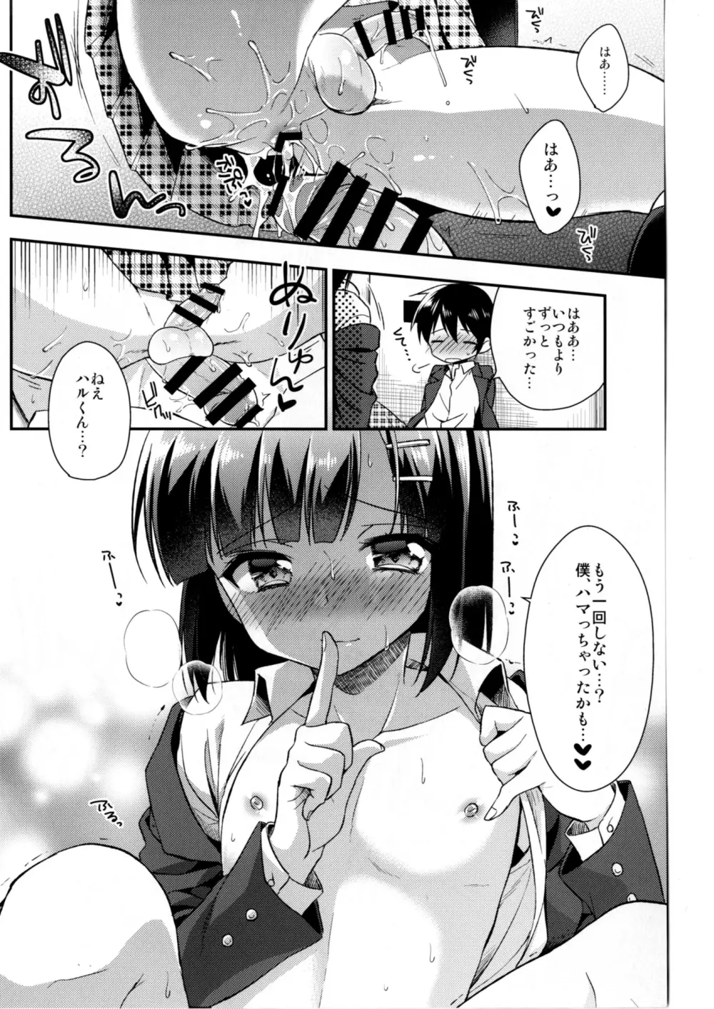 同棲始めました3 - page26