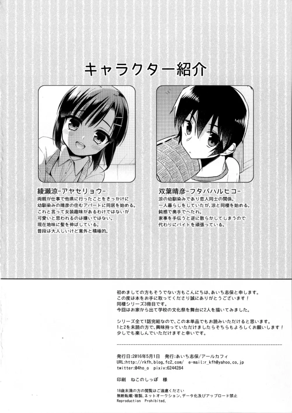 同棲始めました3 - page4
