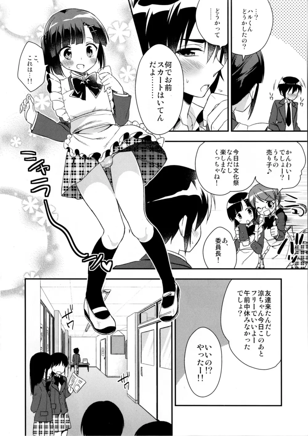 同棲始めました3 - page6