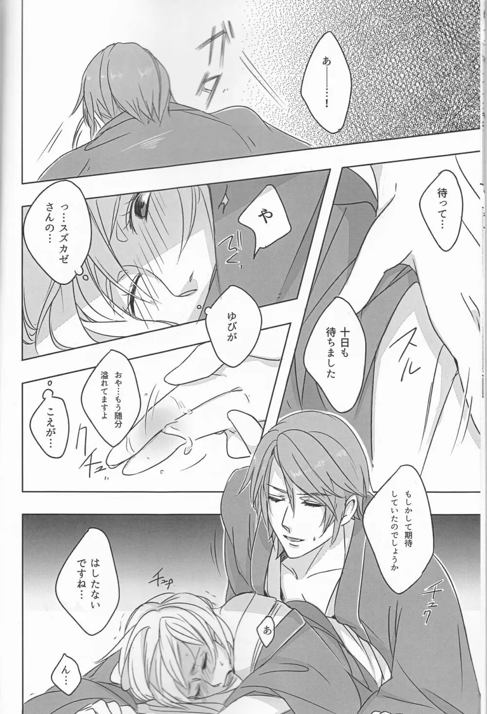 言わないと、わかりません。 - page10