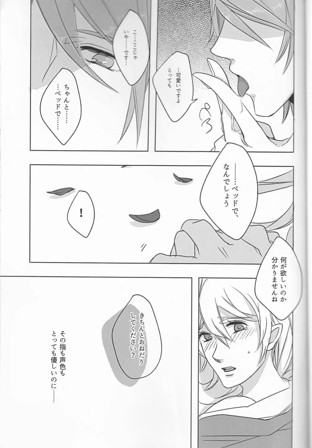 言わないと、わかりません。 - page11