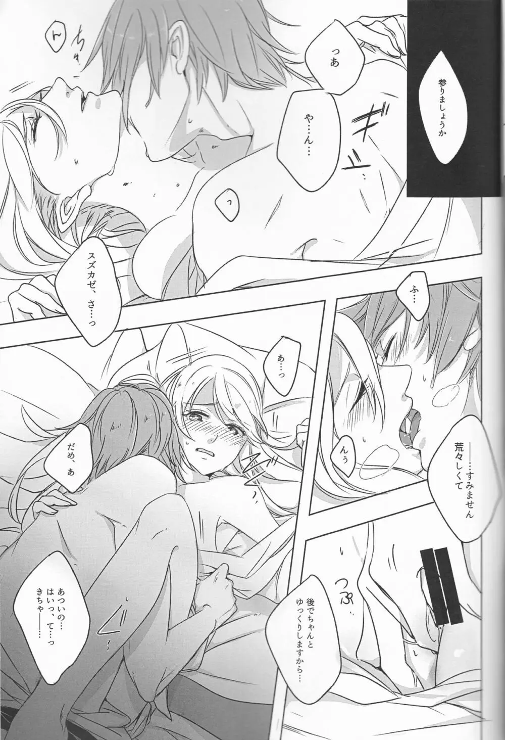 言わないと、わかりません。 - page13