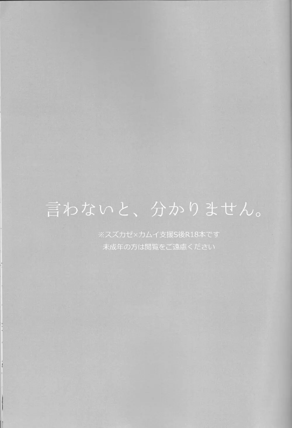 言わないと、わかりません。 - page2