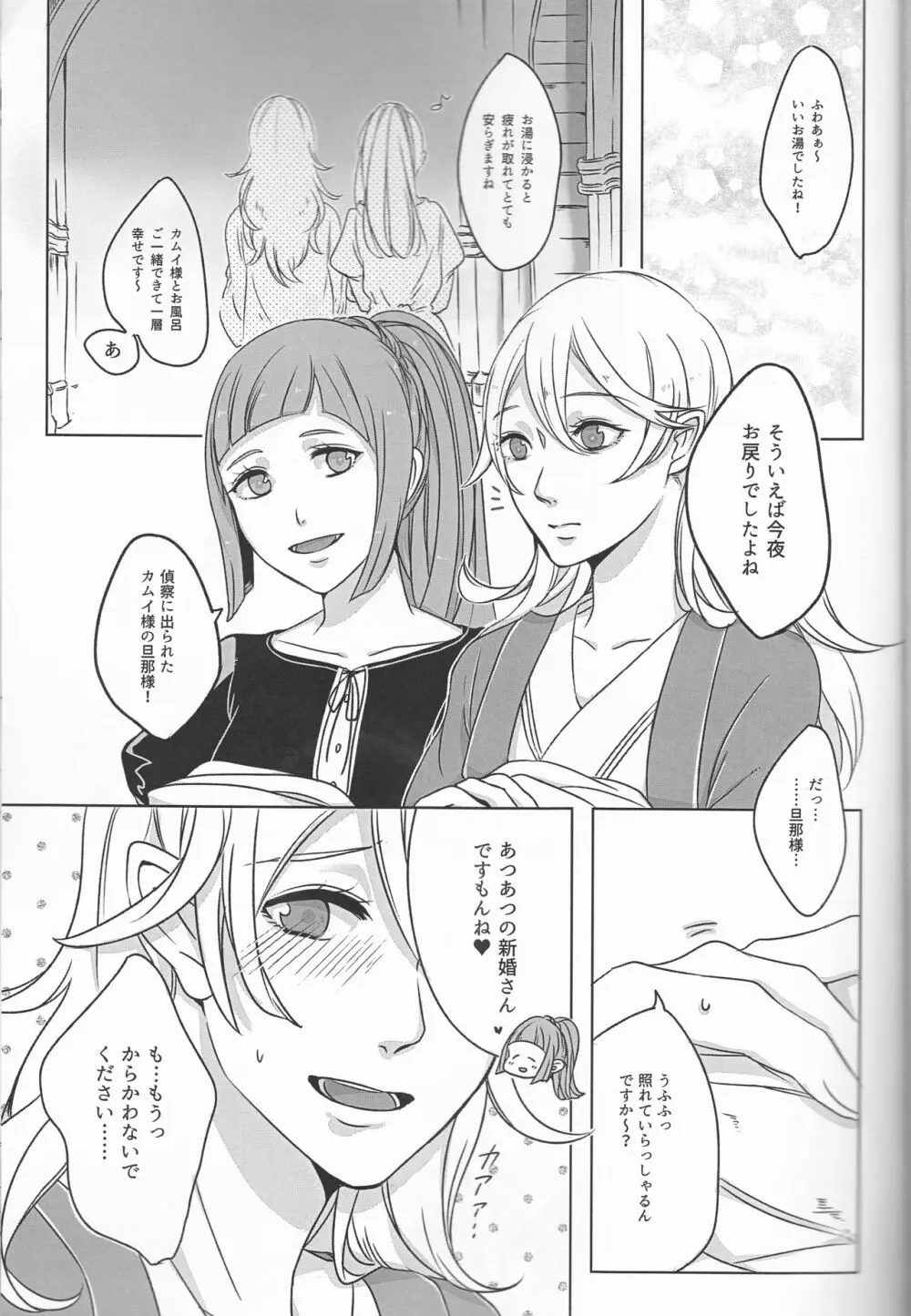 言わないと、わかりません。 - page3