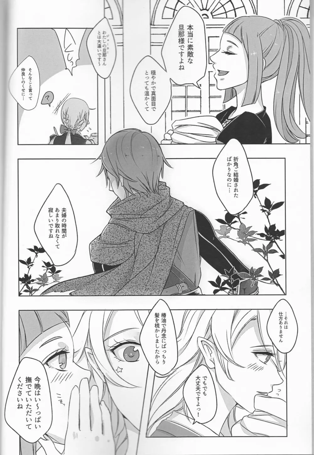言わないと、わかりません。 - page4