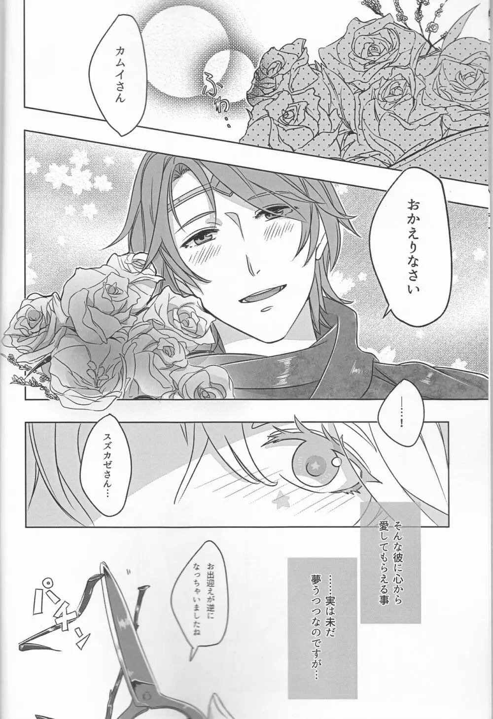 言わないと、わかりません。 - page6