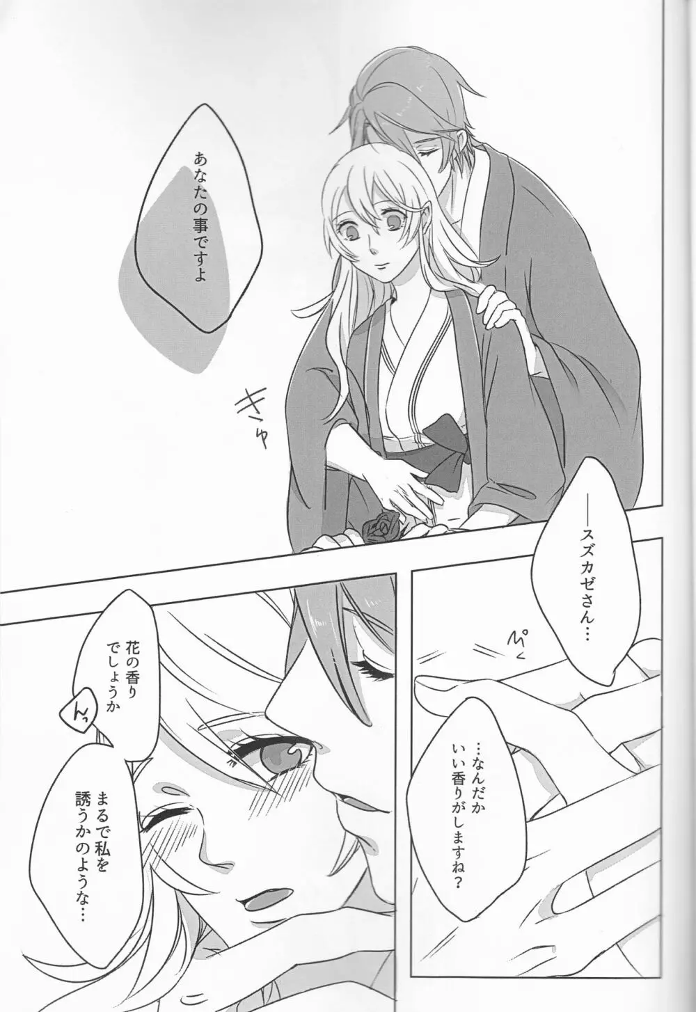言わないと、わかりません。 - page9