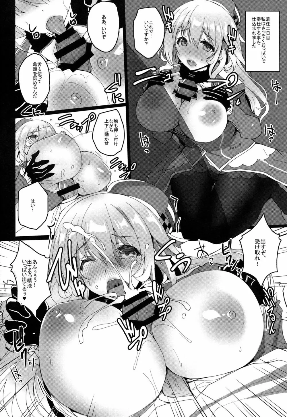愛宕と高雄のちょっとハードな調教性活 - page11