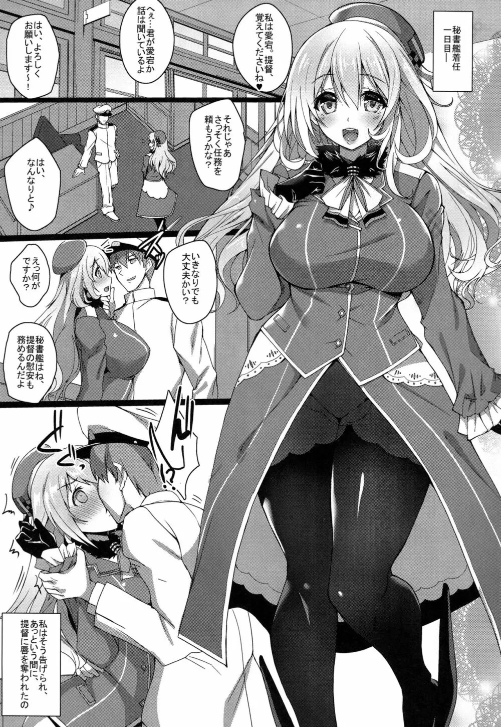 愛宕と高雄のちょっとハードな調教性活 - page2