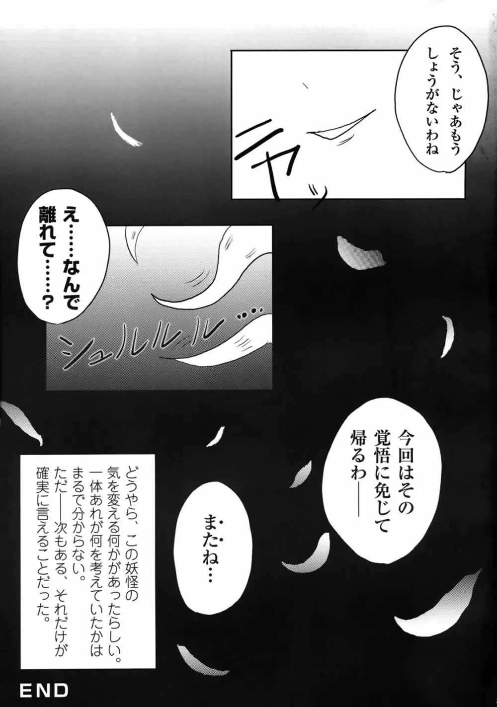 Kamiasobi - page20