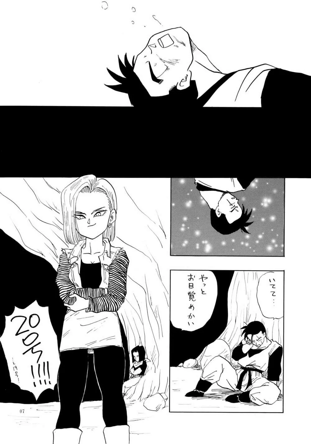 ワイワイ - page7