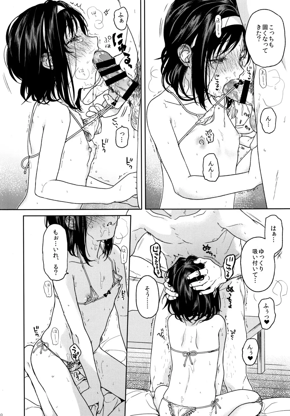 shrug+ - page9