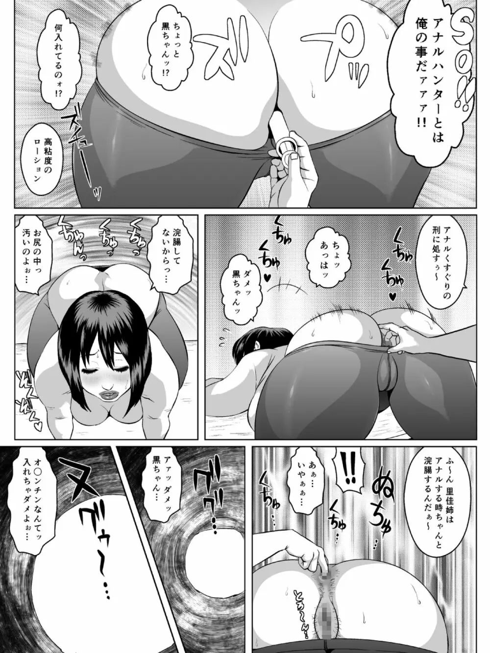 肛モンキー あやか 第7話 - page16