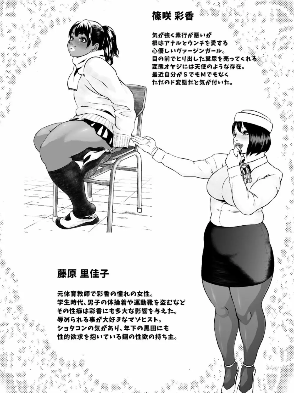 肛モンキー あやか 第7話 - page3