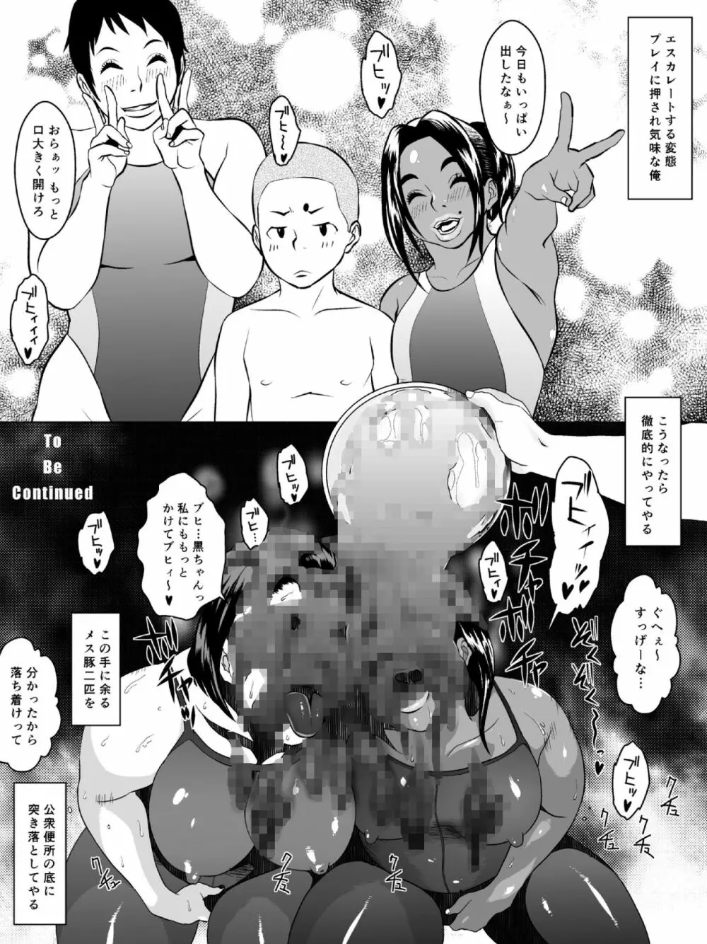 肛モンキー あやか 第7話 - page32