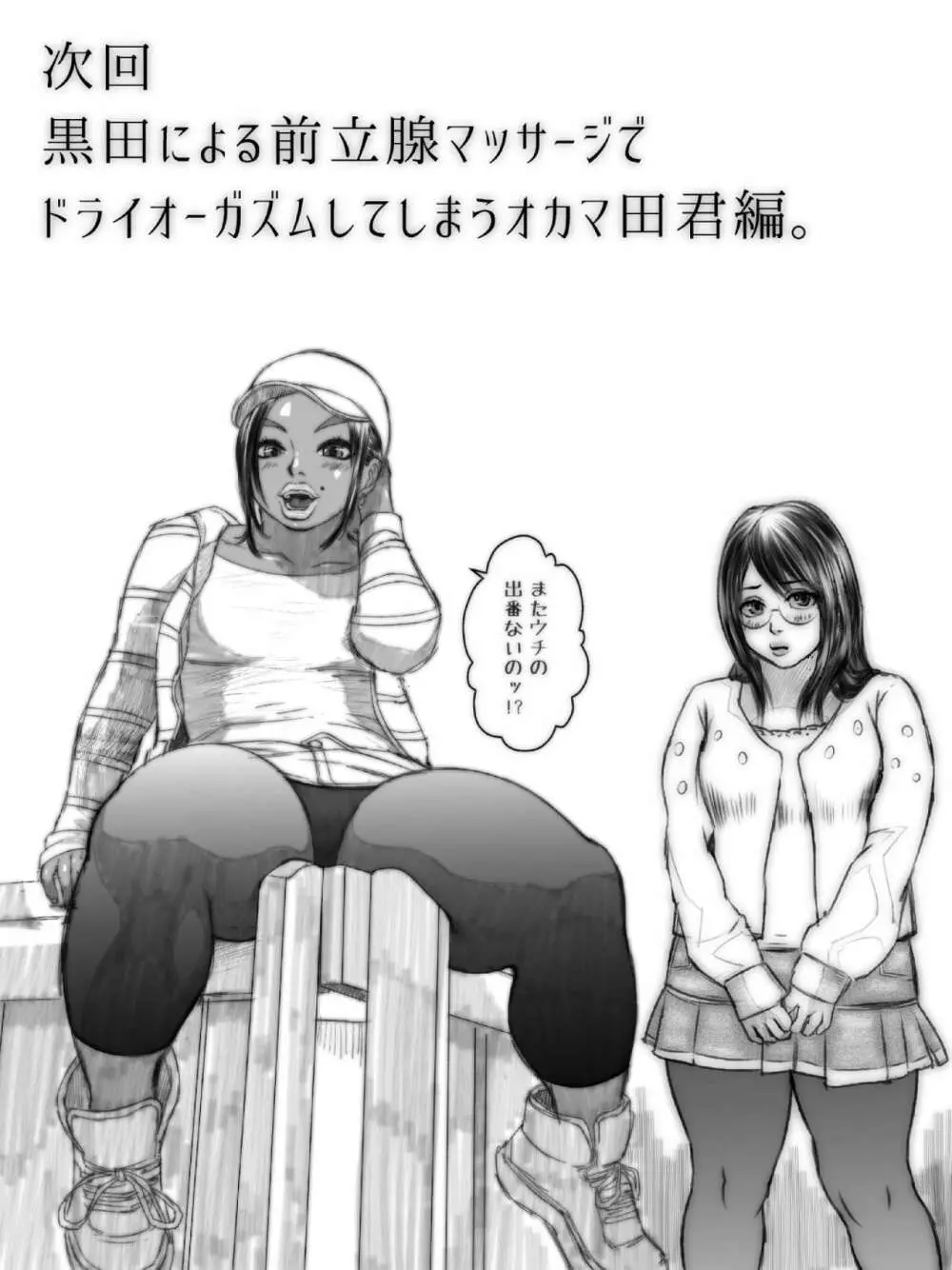肛モンキー あやか 第7話 - page33