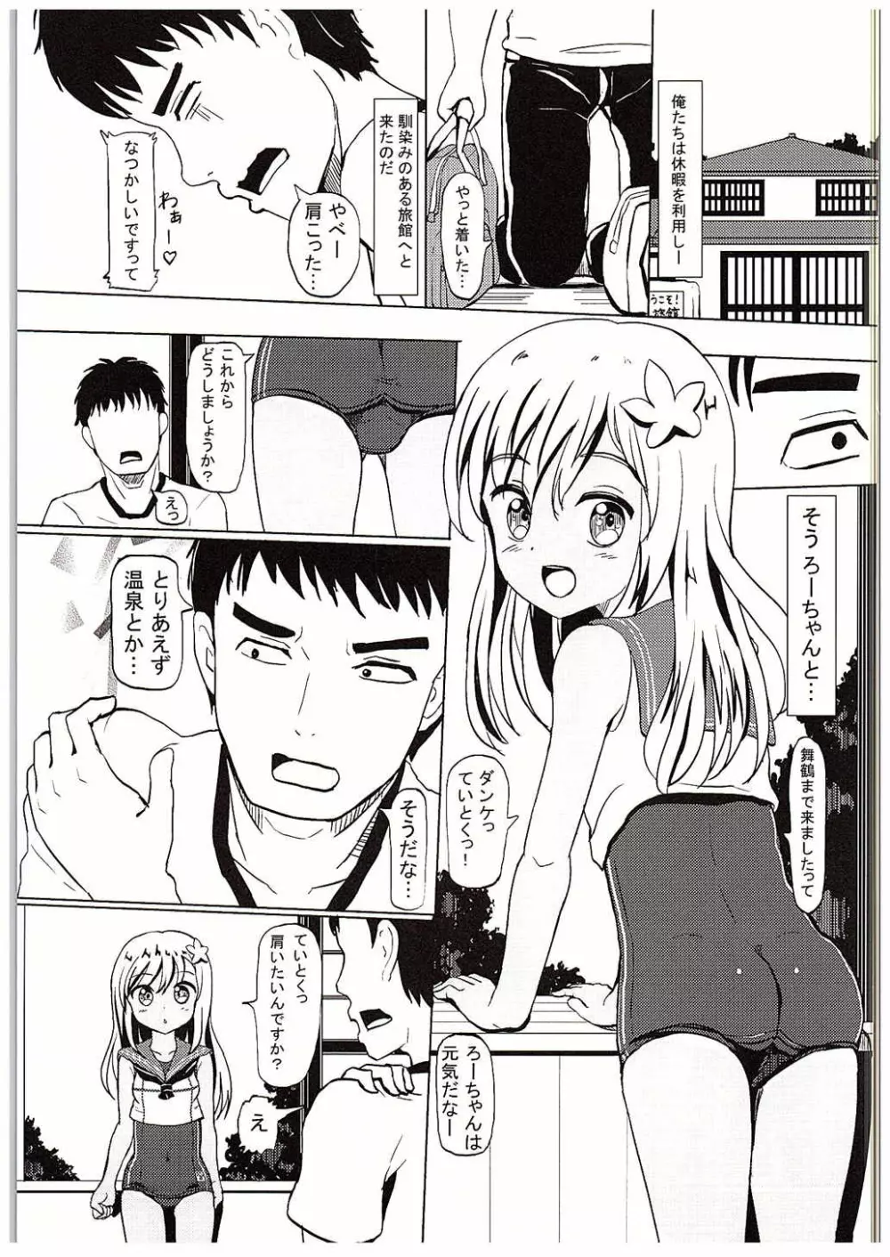 ろーちゃんと温泉旅行 - page2