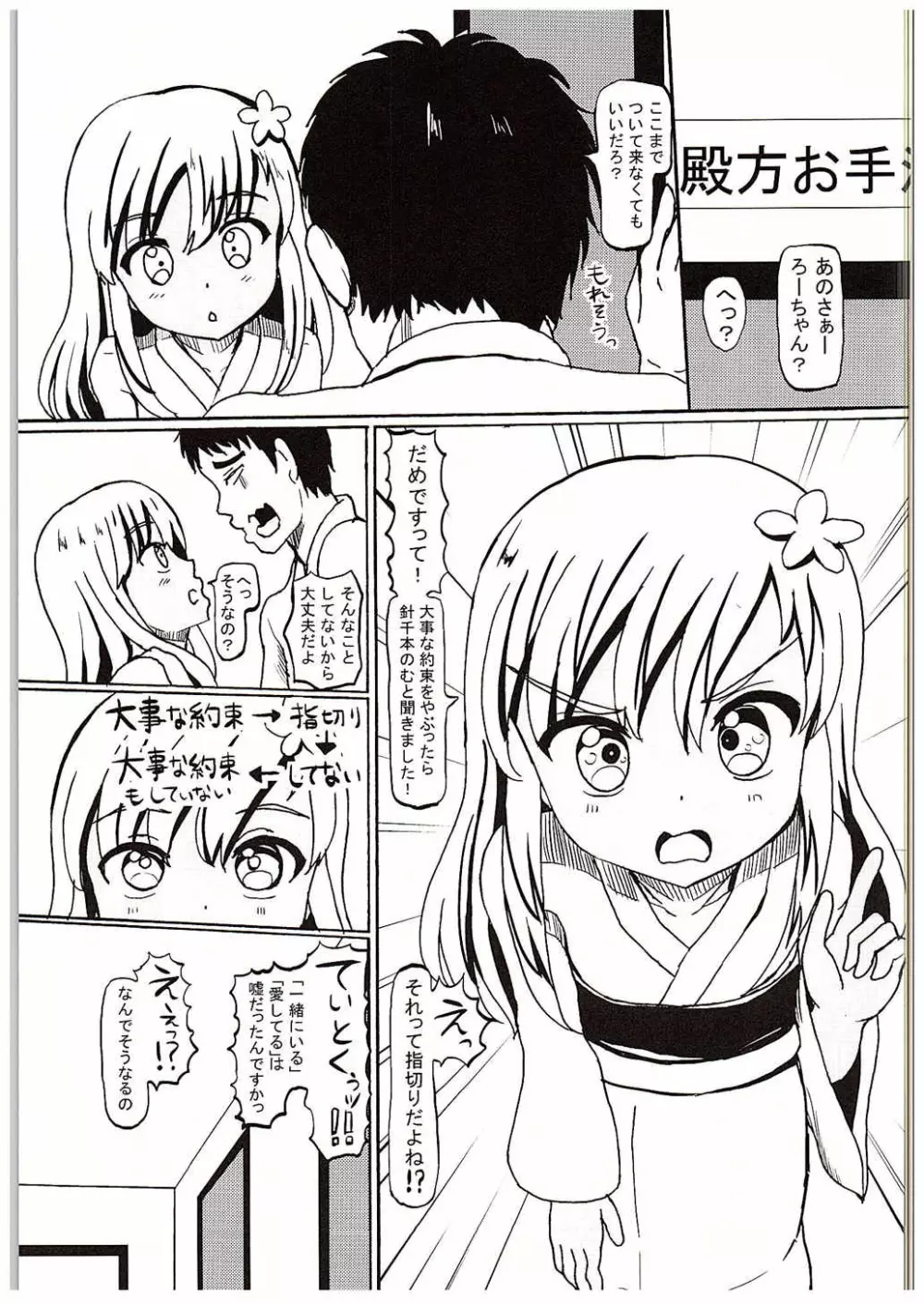 ろーちゃんと温泉旅行 - page24