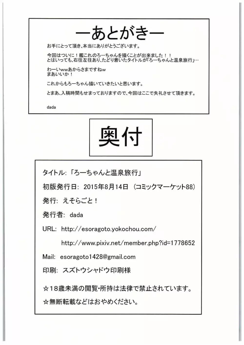 ろーちゃんと温泉旅行 - page25