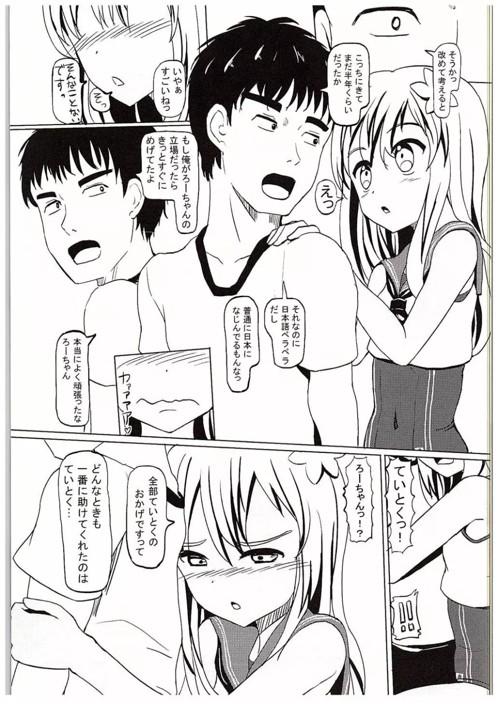 ろーちゃんと温泉旅行 - page4