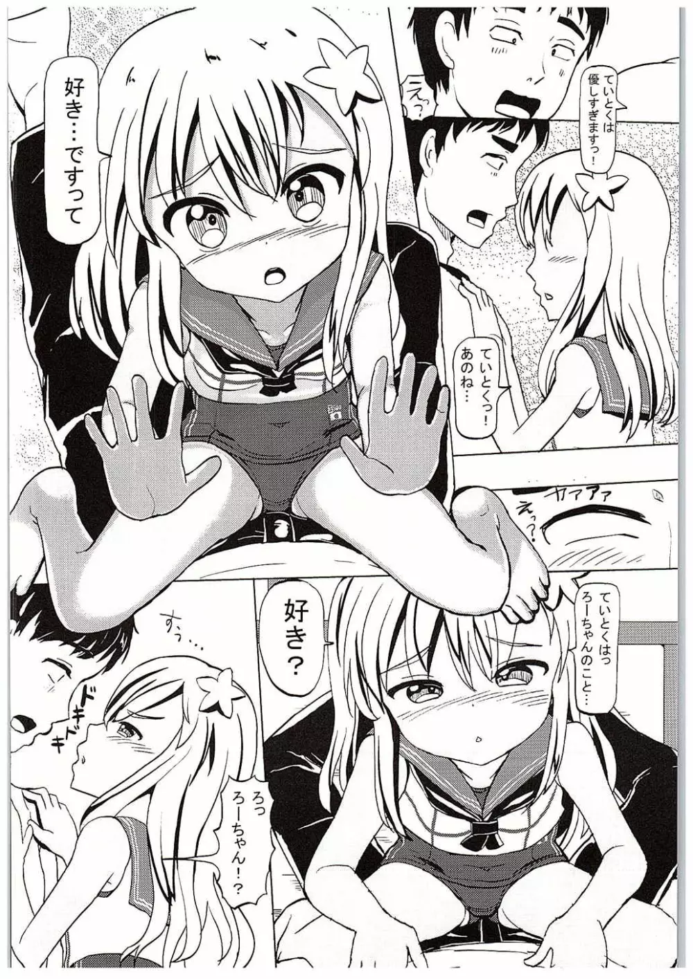 ろーちゃんと温泉旅行 - page5