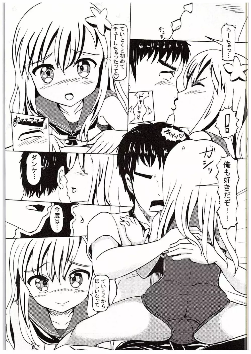 ろーちゃんと温泉旅行 - page6