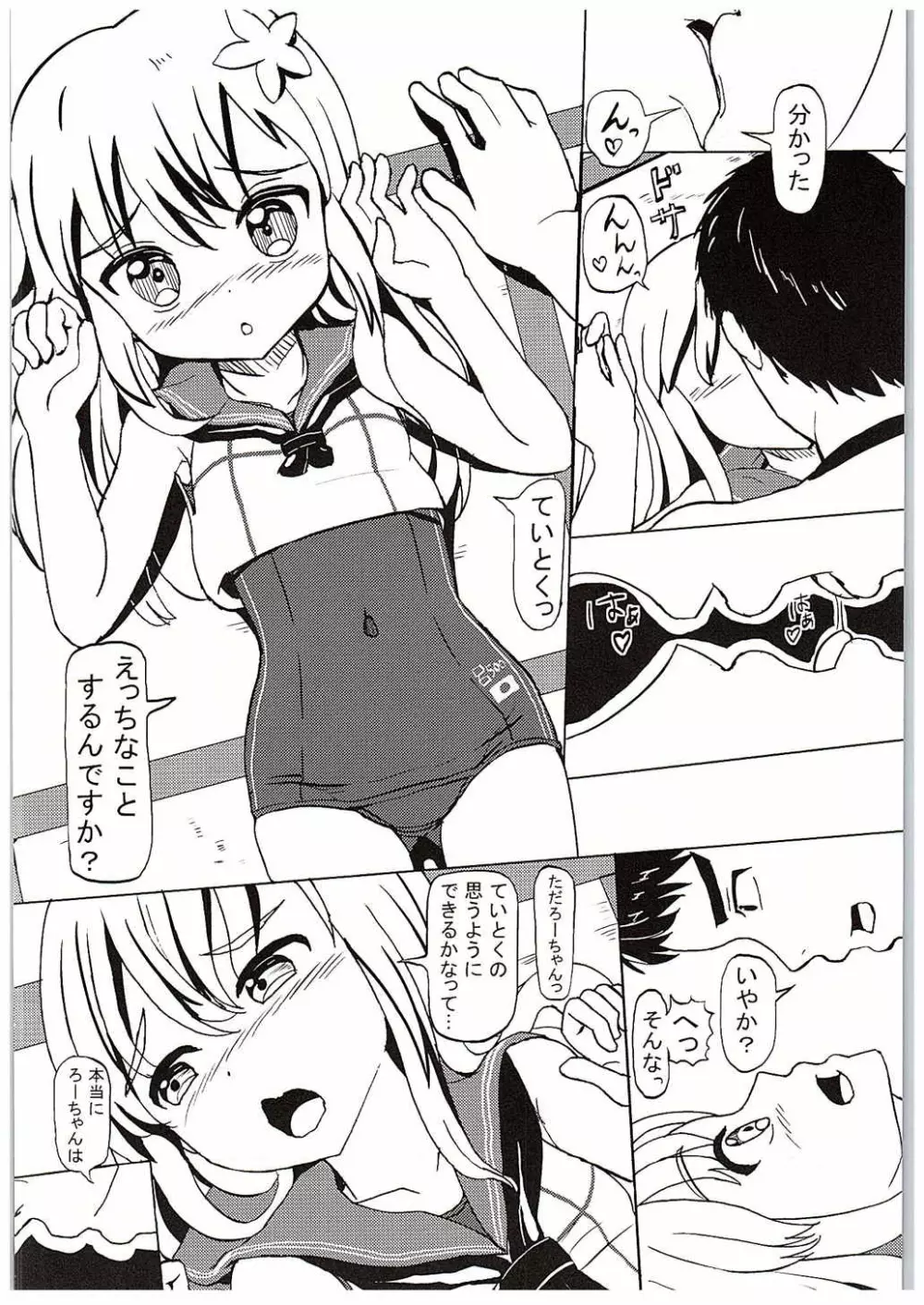 ろーちゃんと温泉旅行 - page7