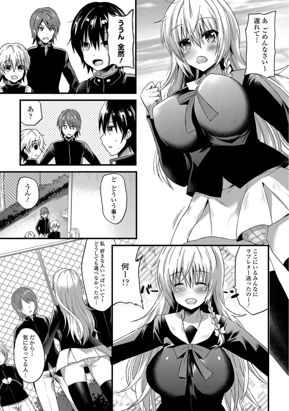 誘惑ガールズ - page46