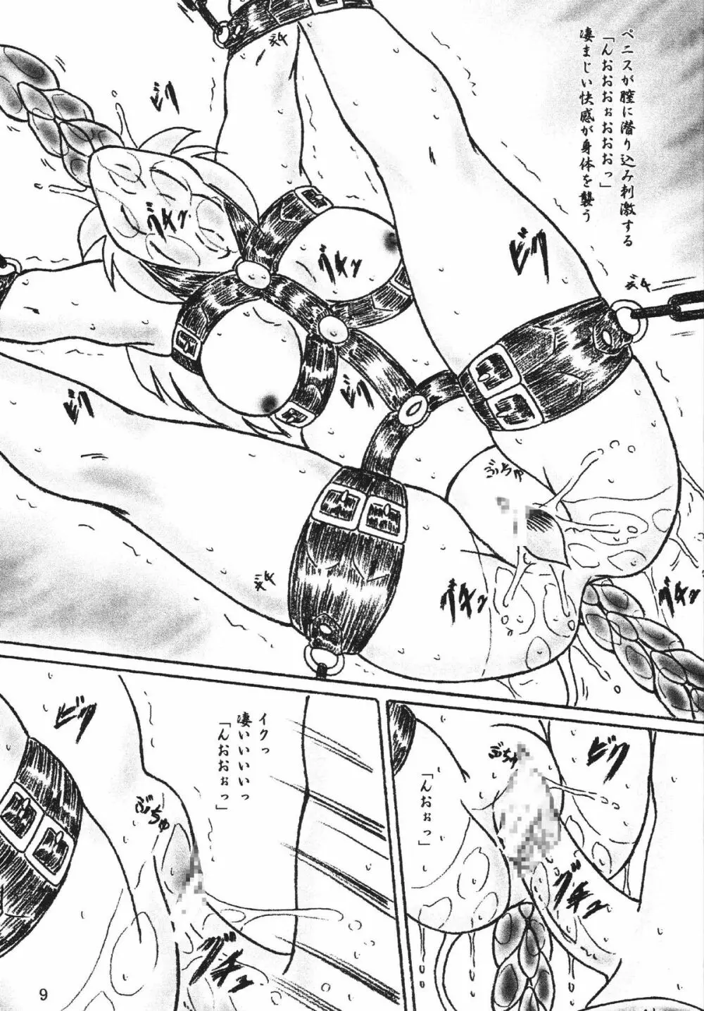 Gyuuniku Shoujo Chu kouhen - page9