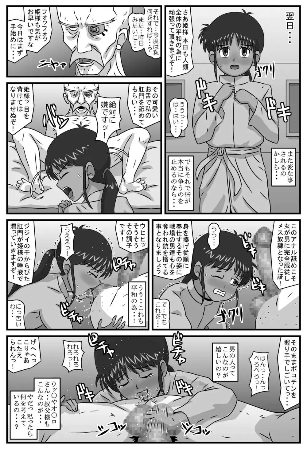 褐色少女のアヘ昇天 - page11