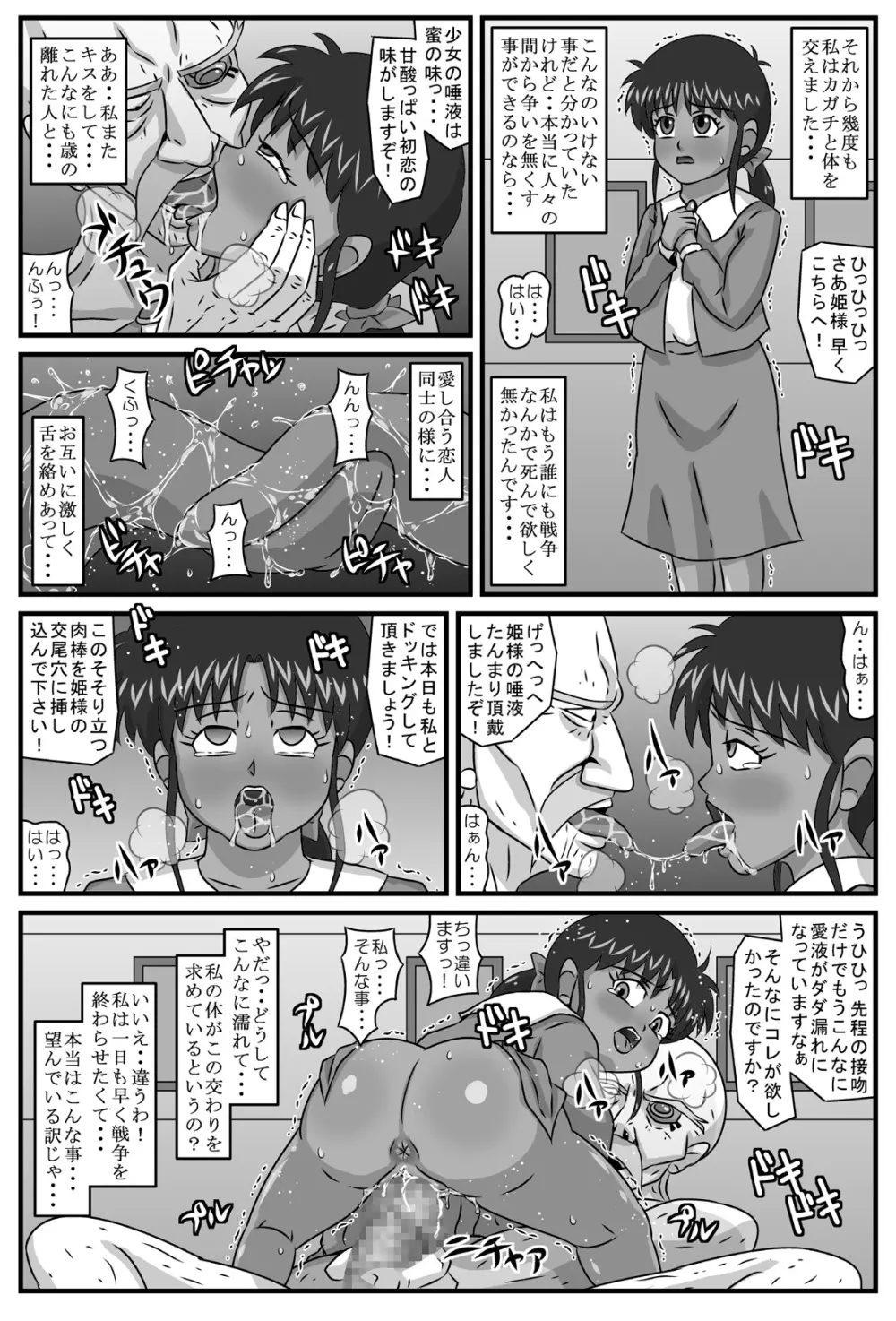 褐色少女のアヘ昇天 - page18