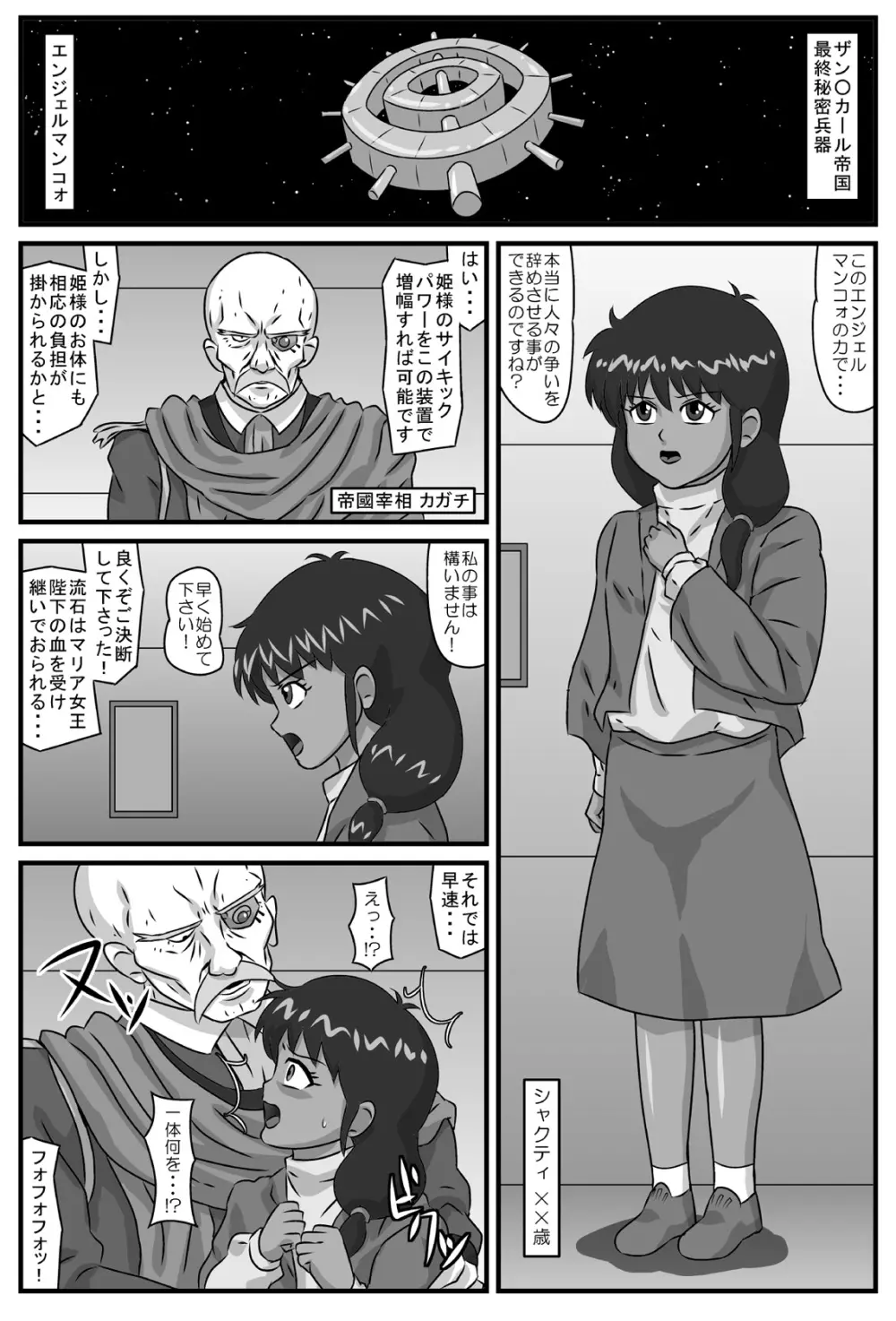 褐色少女のアヘ昇天 - page2