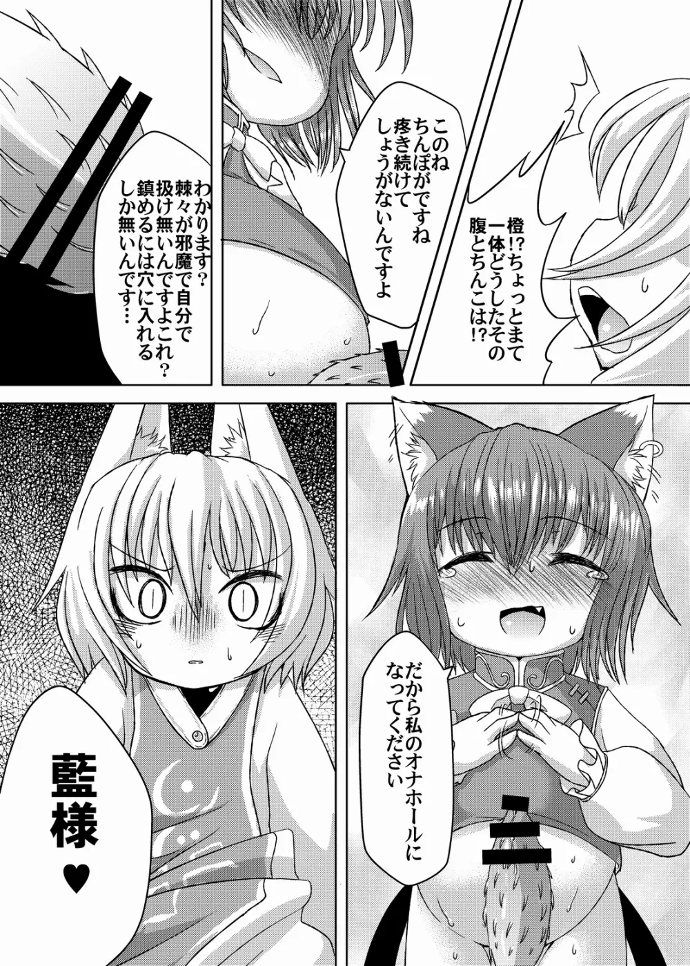 大乱交フォックスファッカーズ - page12