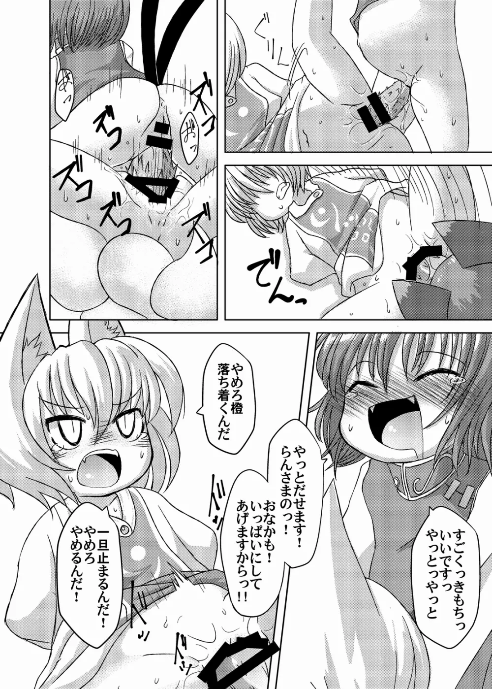 大乱交フォックスファッカーズ - page15