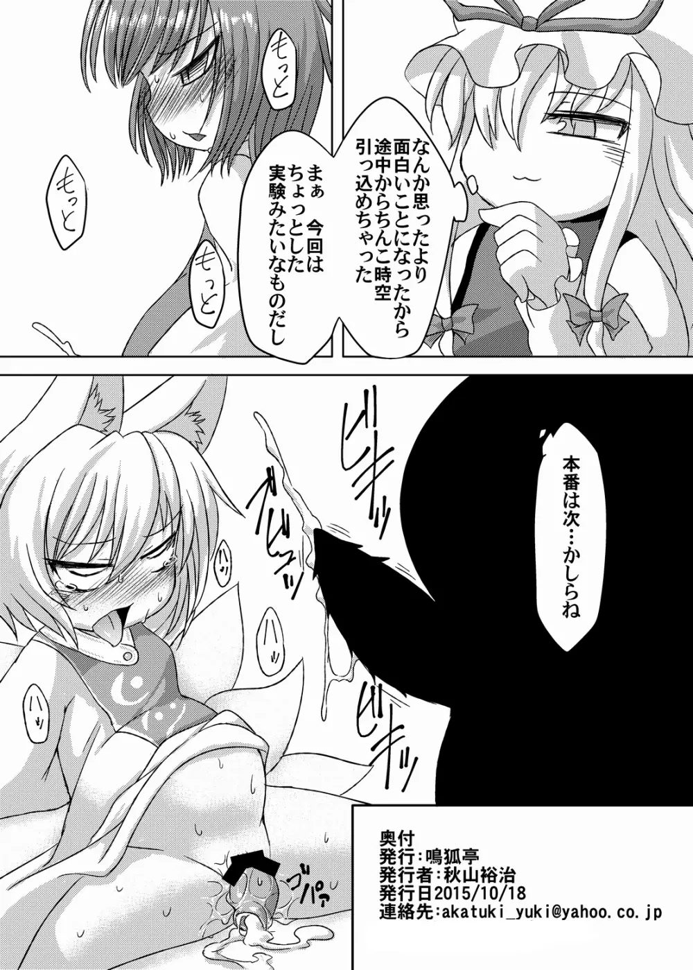 大乱交フォックスファッカーズ - page17