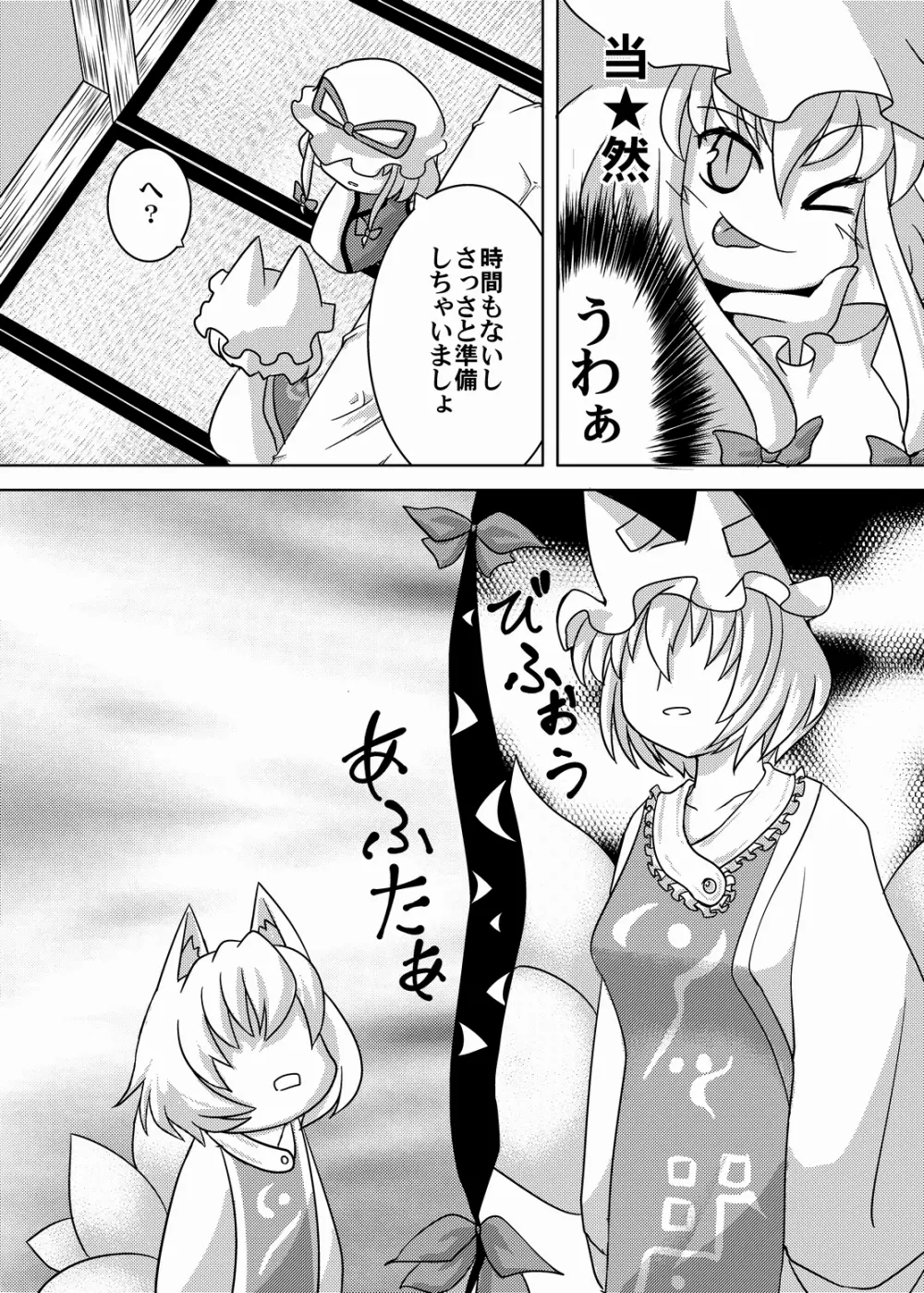 大乱交フォックスファッカーズ - page3
