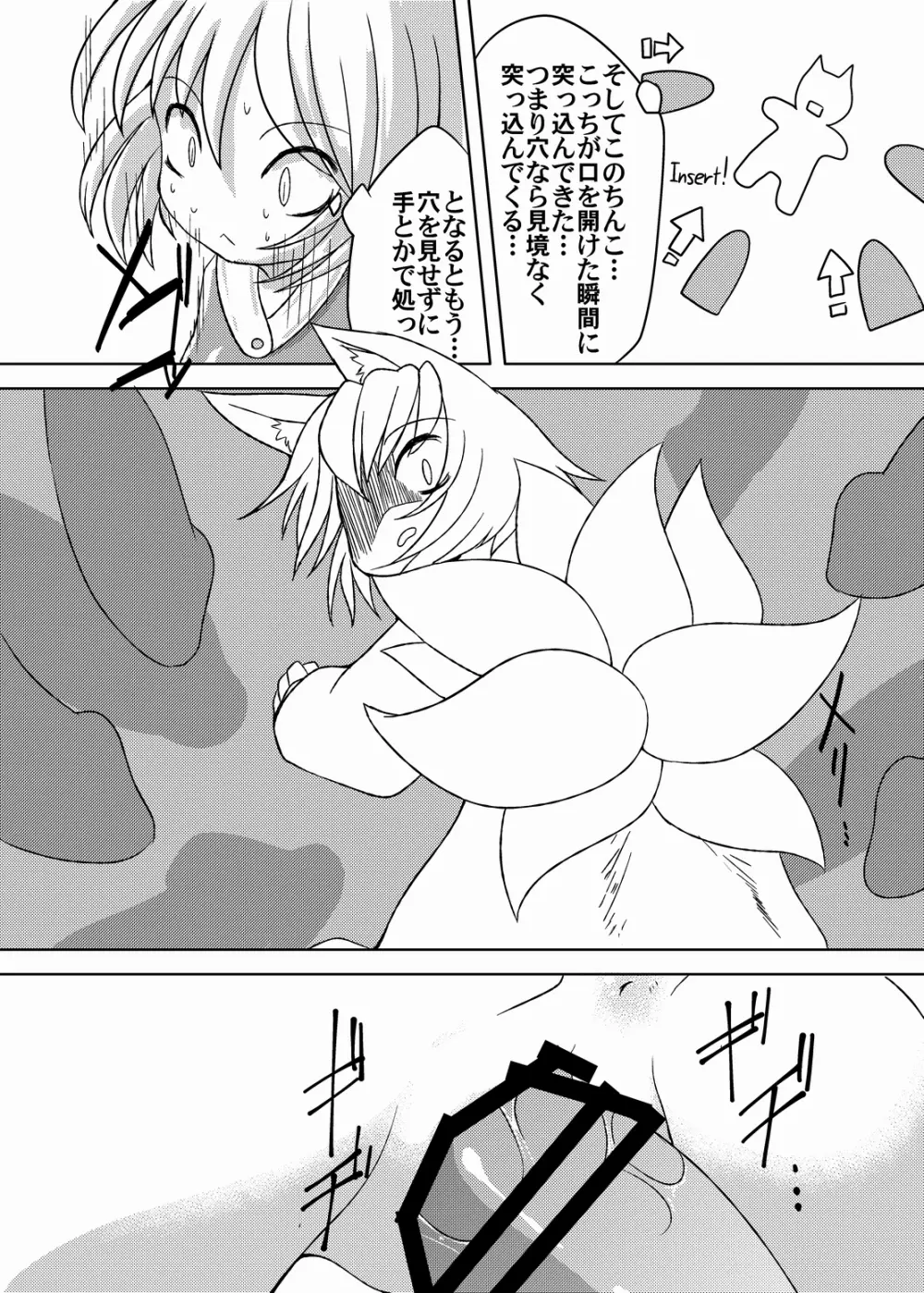 大乱交フォックスファッカーズ - page7