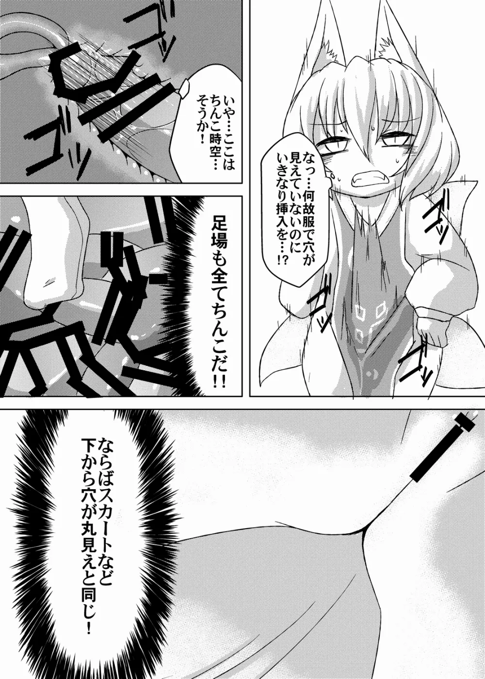 大乱交フォックスファッカーズ - page8