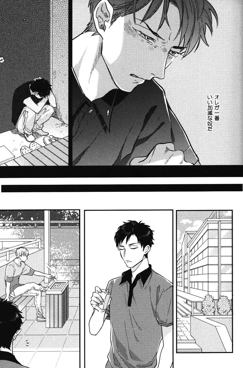 こっちむいて、愛 - page92