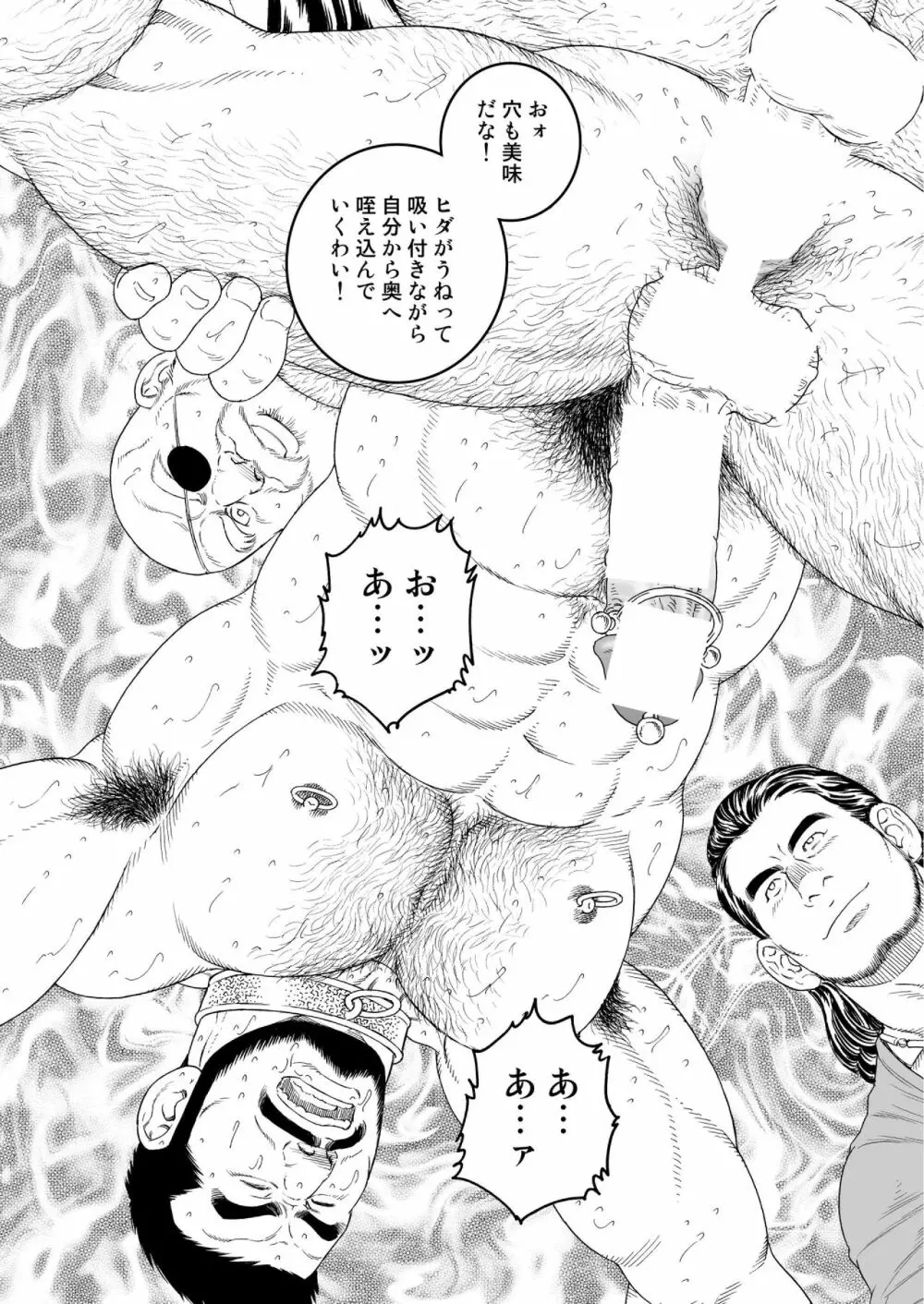 呪縛の性奴 - page10