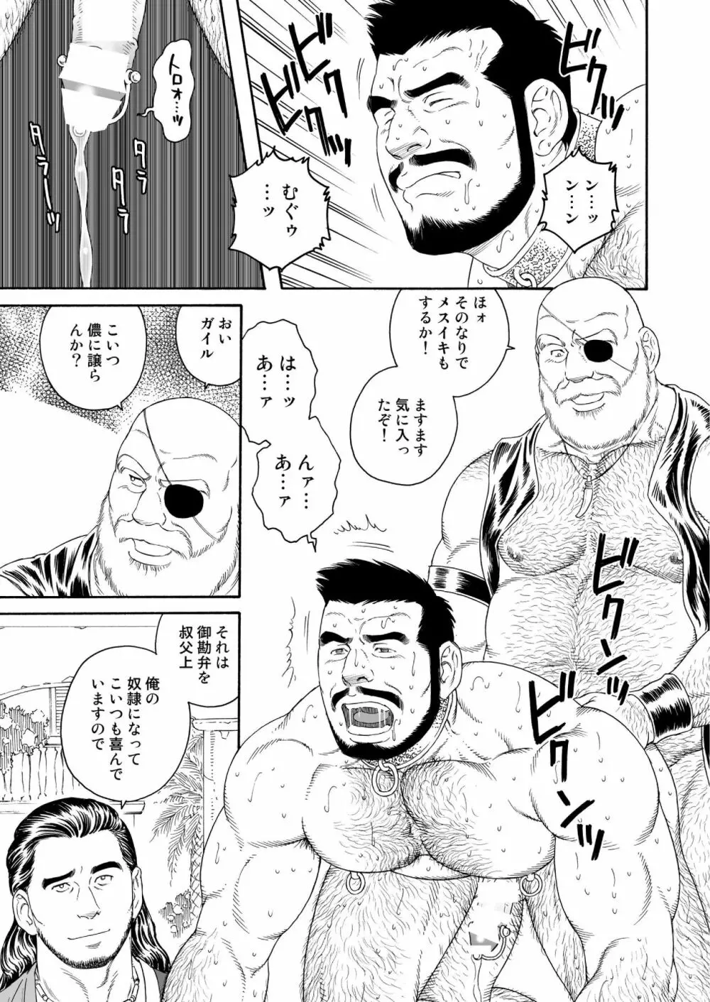 呪縛の性奴 - page11