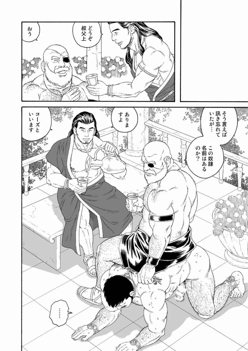 呪縛の性奴 - page14