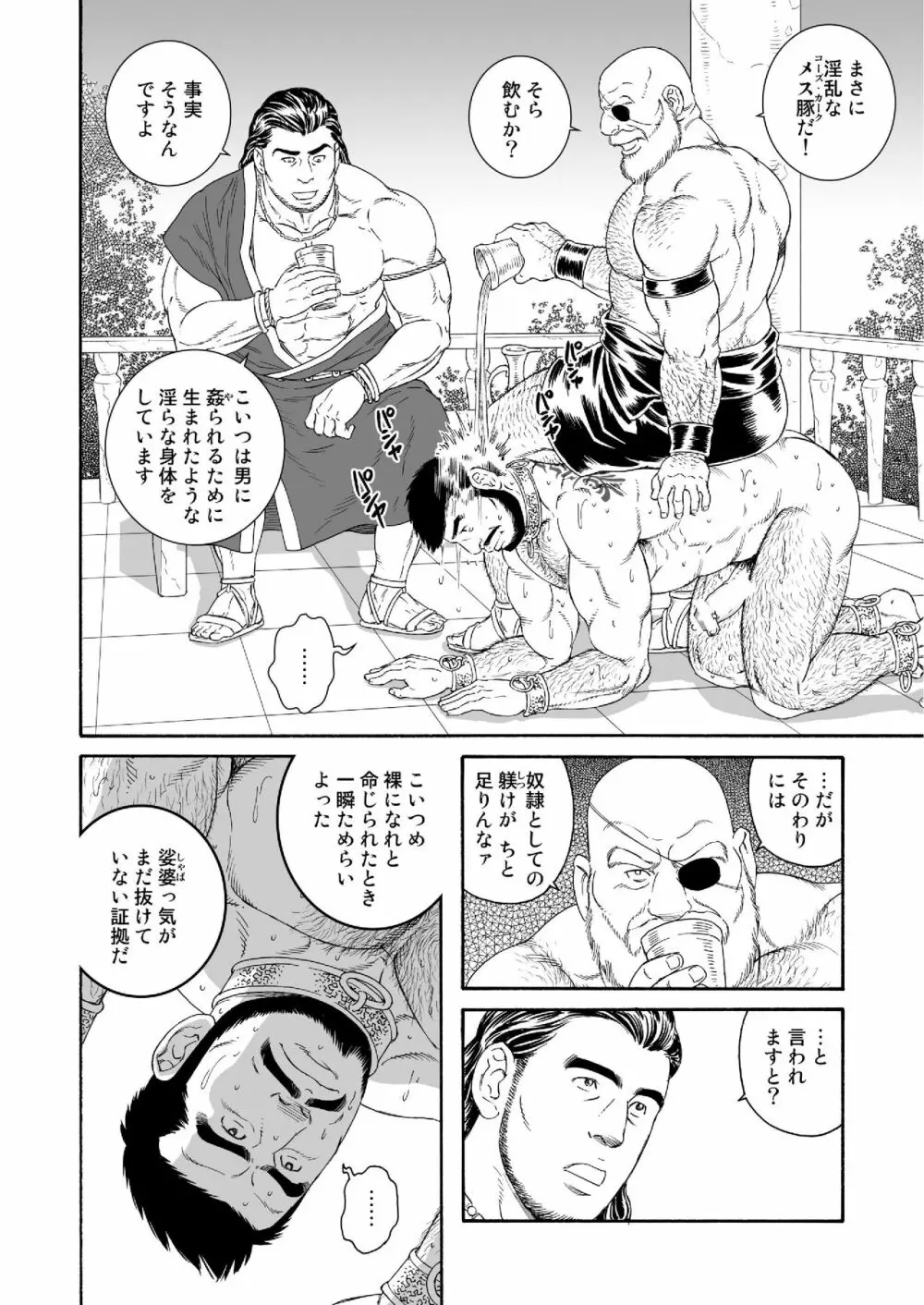 呪縛の性奴 - page16