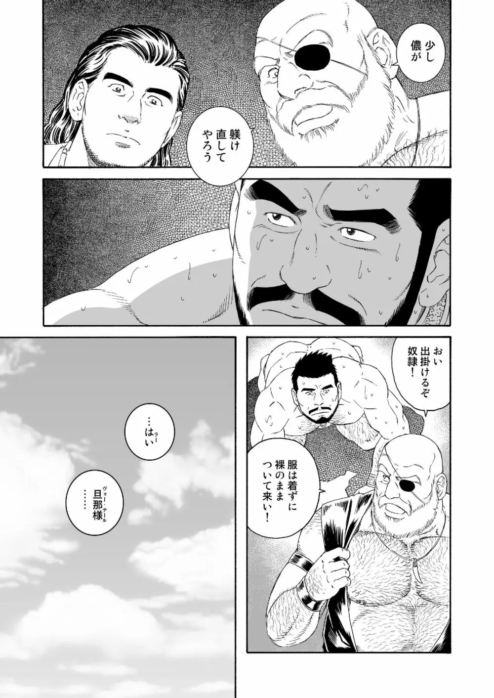 呪縛の性奴 - page17