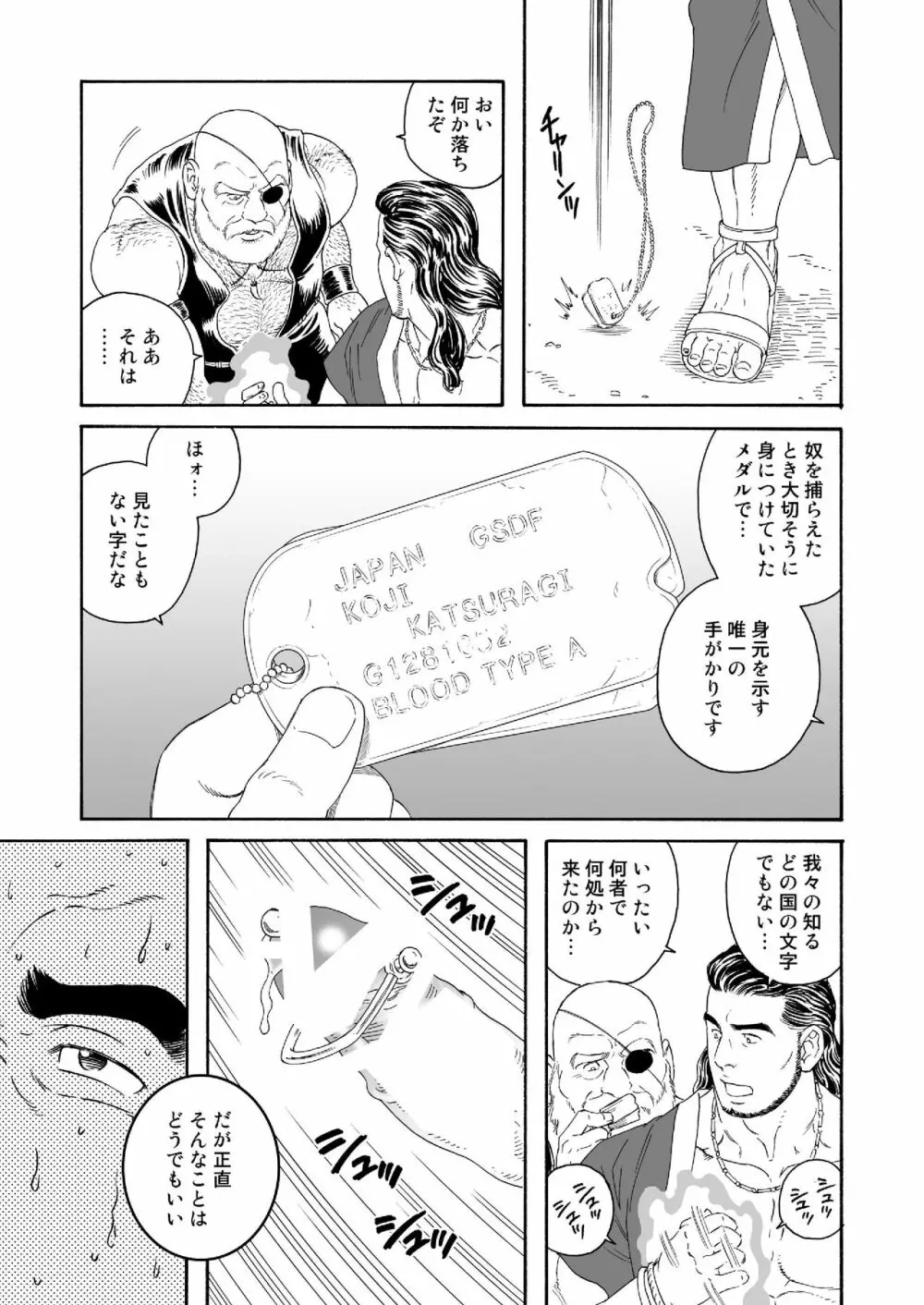 呪縛の性奴 - page21