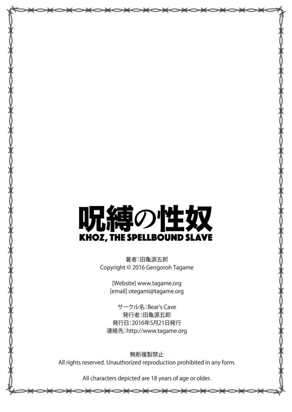呪縛の性奴 - page24