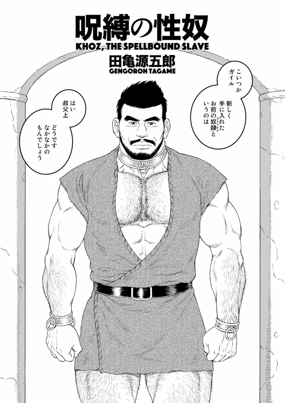 呪縛の性奴 - page3