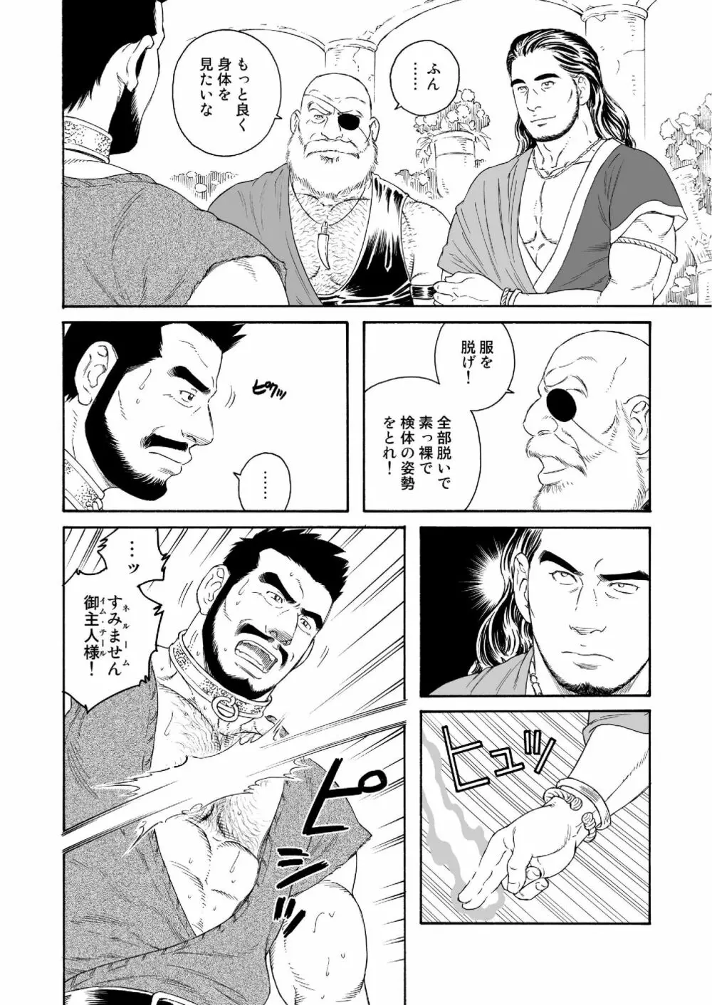 呪縛の性奴 - page4