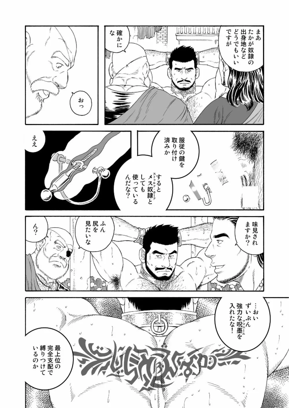 呪縛の性奴 - page6